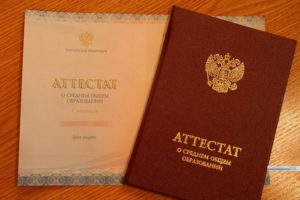 Корочка аттестата за 9 класс